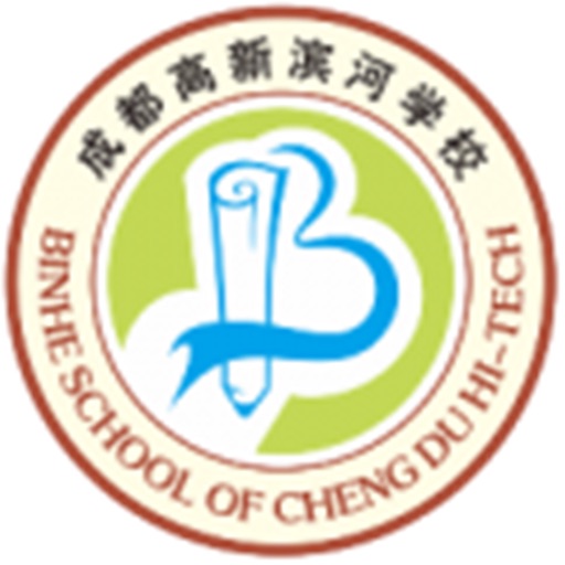 高新滨河学校