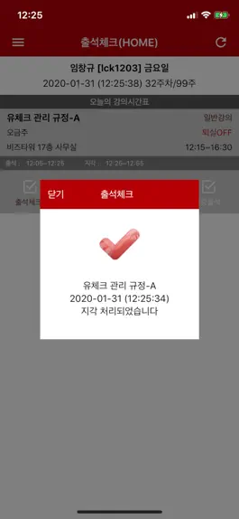 Game screenshot 서강대학교 전자출결 mod apk