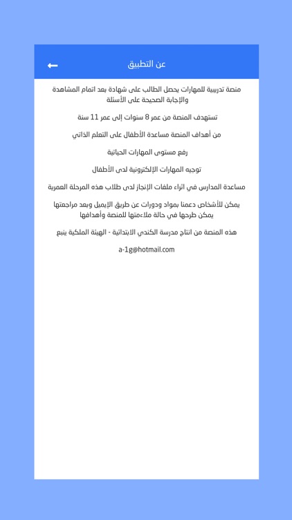 منصة مهاراتي screenshot-4