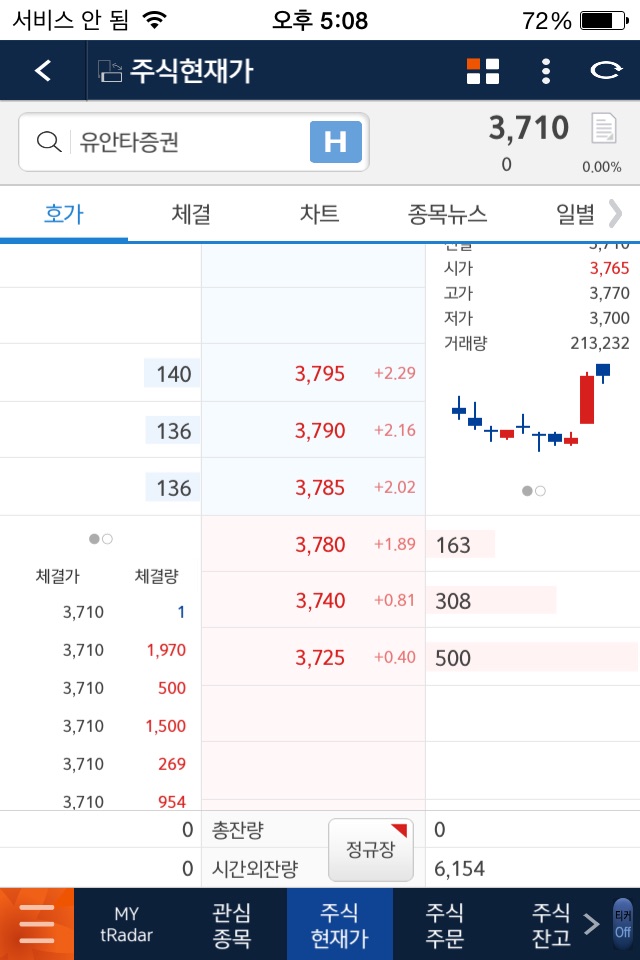 유안타증권 티레이더M(계좌개설겸용) screenshot 3