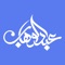 This mobile app is the perfect audience survey for Kuwait