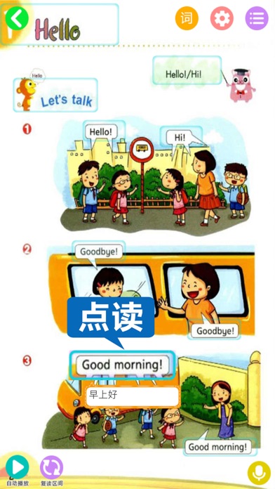 深圳版小学英语(1-6年级全集) screenshot 2