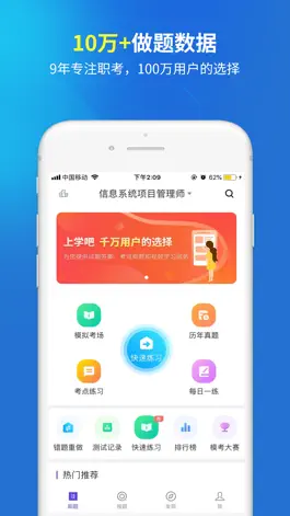 Game screenshot 信息系统项目管理师考试题库 mod apk