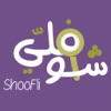 Shoofli شوفلي