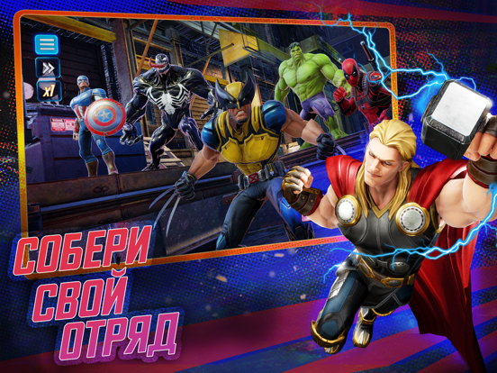 MARVEL Strike Force на iPad
