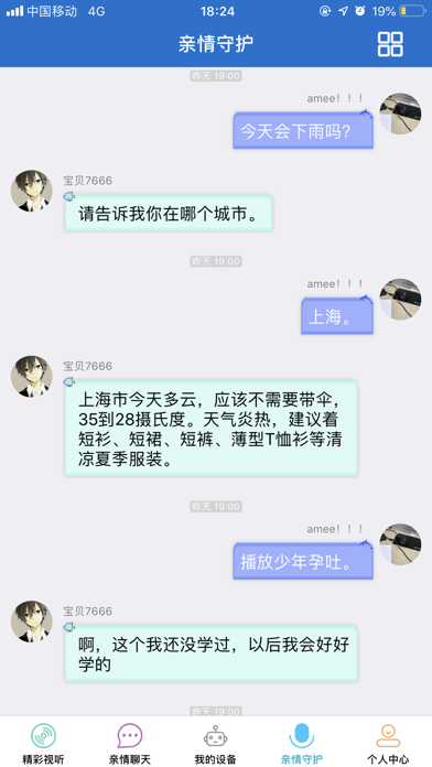 智慧小宝 screenshot 2