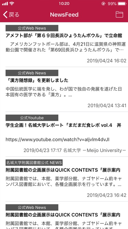 名城大学アプリ