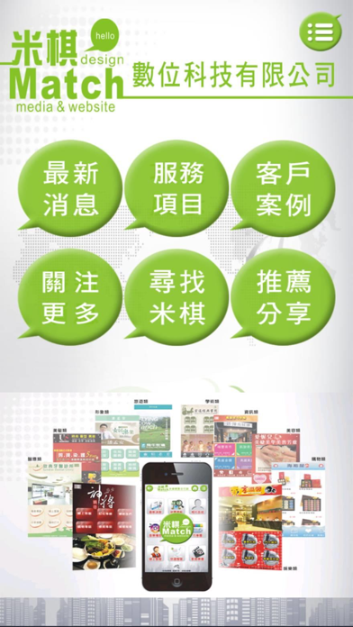Screenshot #1 pour 米棋數位科技