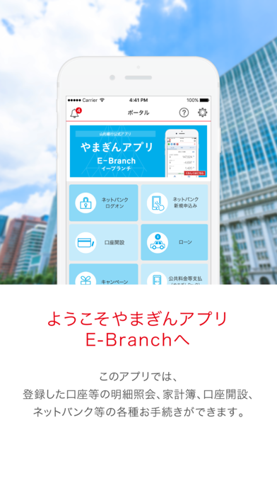 やまぎんアプリ E Branch Iphoneアプリランキング