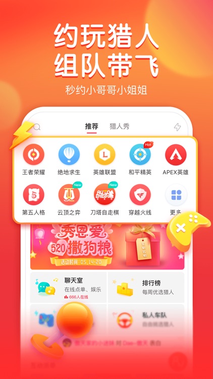 猎游-更好玩的交友APP screenshot-5