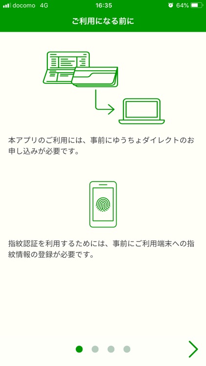 ゆうちょ認証アプリ