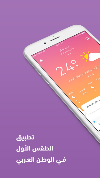 طقس العرب – تطبيق الطقس الأول