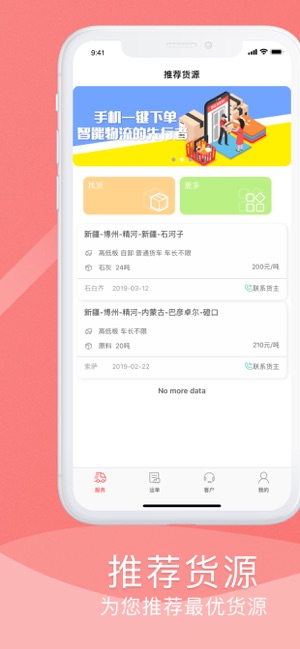 司机接货助手(圖1)-速報App