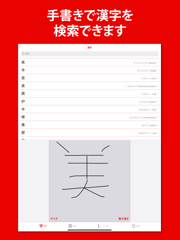 漢字検索 By Telethon K K Ios Japan Searchman App Data Information