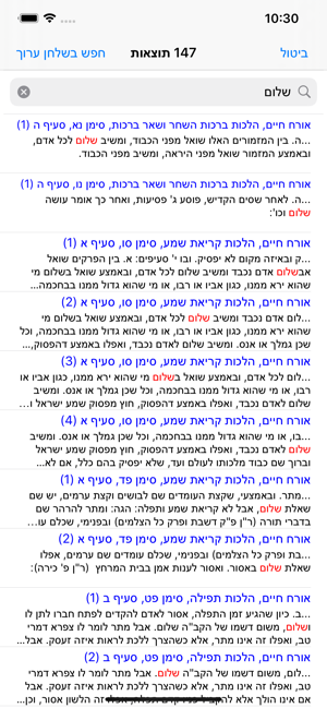 Esh Shulhan Aruch(圖3)-速報App