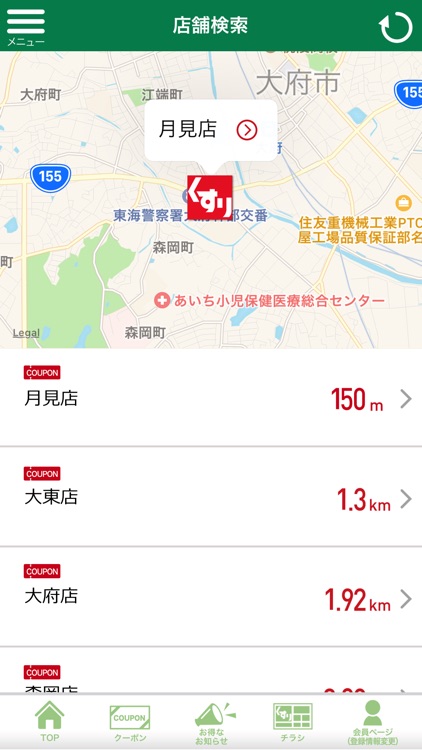 スギ薬局アプリ screenshot-3