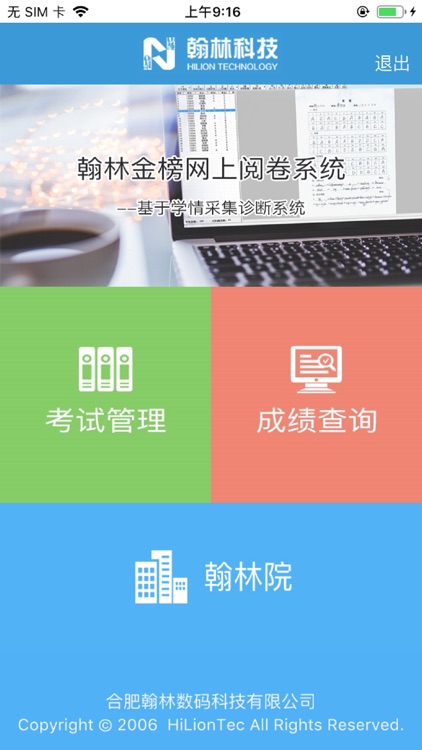 翰林金榜网上阅卷 screenshot-3