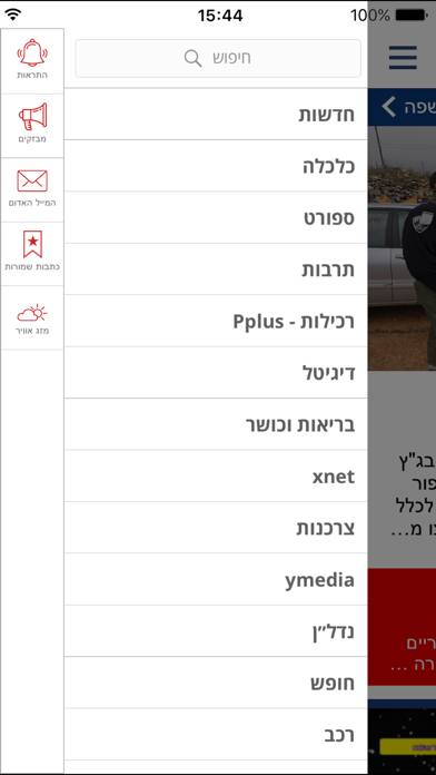 ynet Screenshot 1