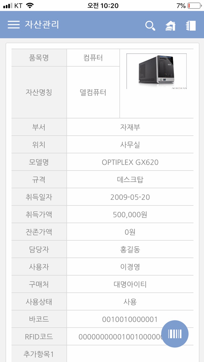 유비플러스 고정자산관리