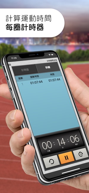 秒錶計時器 Plus(圖3)-速報App