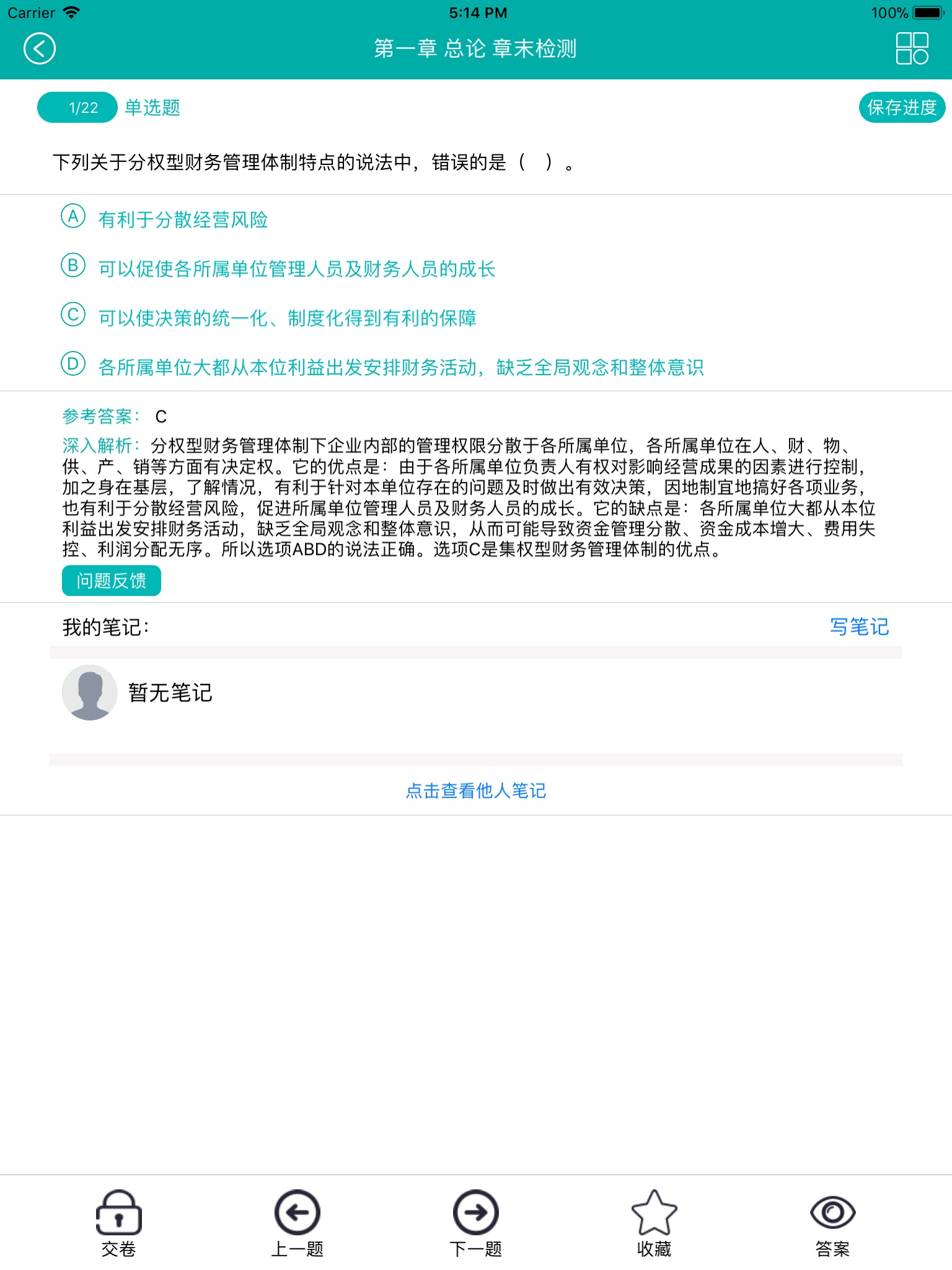 小霞中级题库 screenshot 3