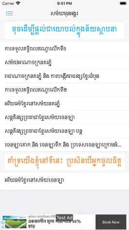 Game screenshot Khmer History Audio App apk