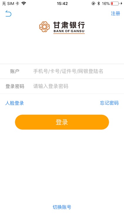 甘肃银行手机银行 screenshot-4