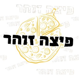 פיצה זוהר