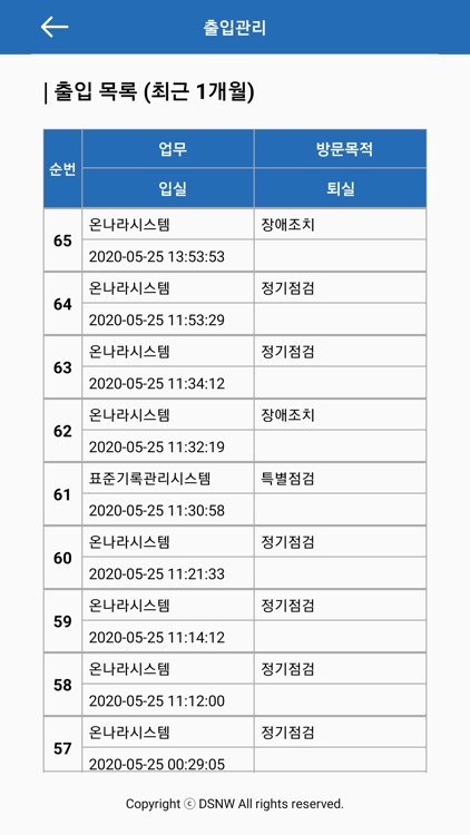 출입관리앱 screenshot-6