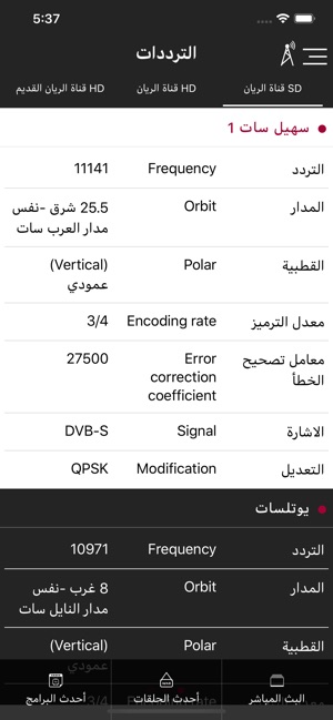 Al Rayyan TV(圖7)-速報App