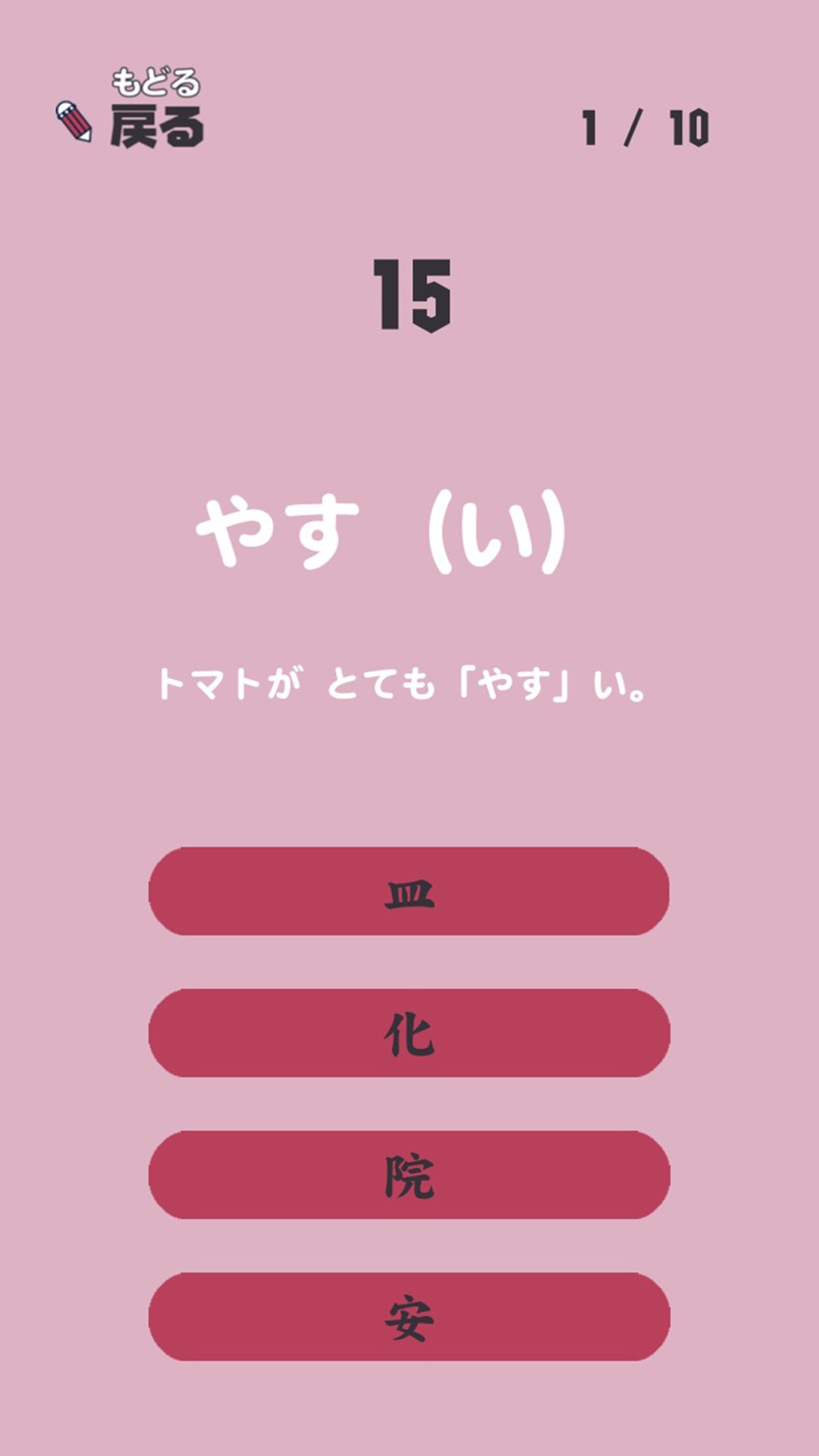 さんねんせいの漢字 小学三年生 小3 向け漢字勉強アプリ Free Download App For Iphone Steprimo Com