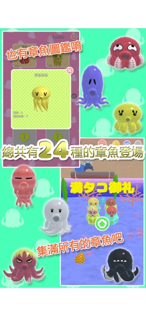 章魚獵人(圖5)-速報App