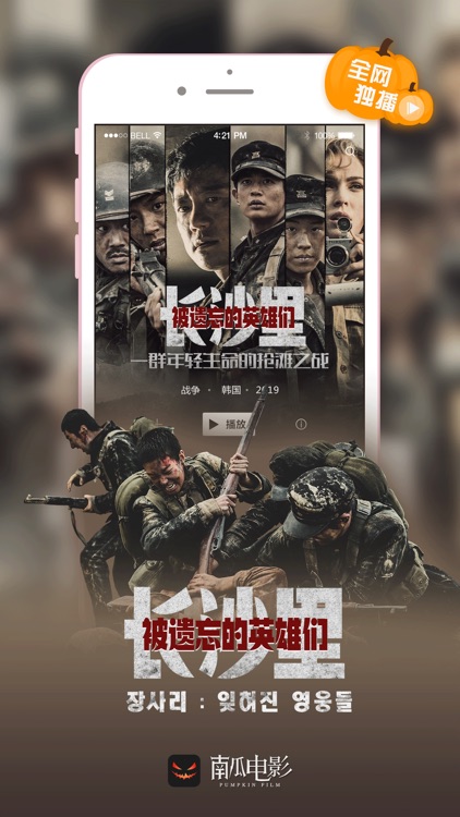 南瓜电影-高清精品电影电视剧视频播放器 screenshot-0