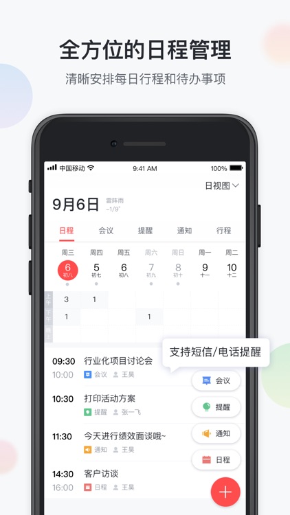 移动彩云 screenshot-3
