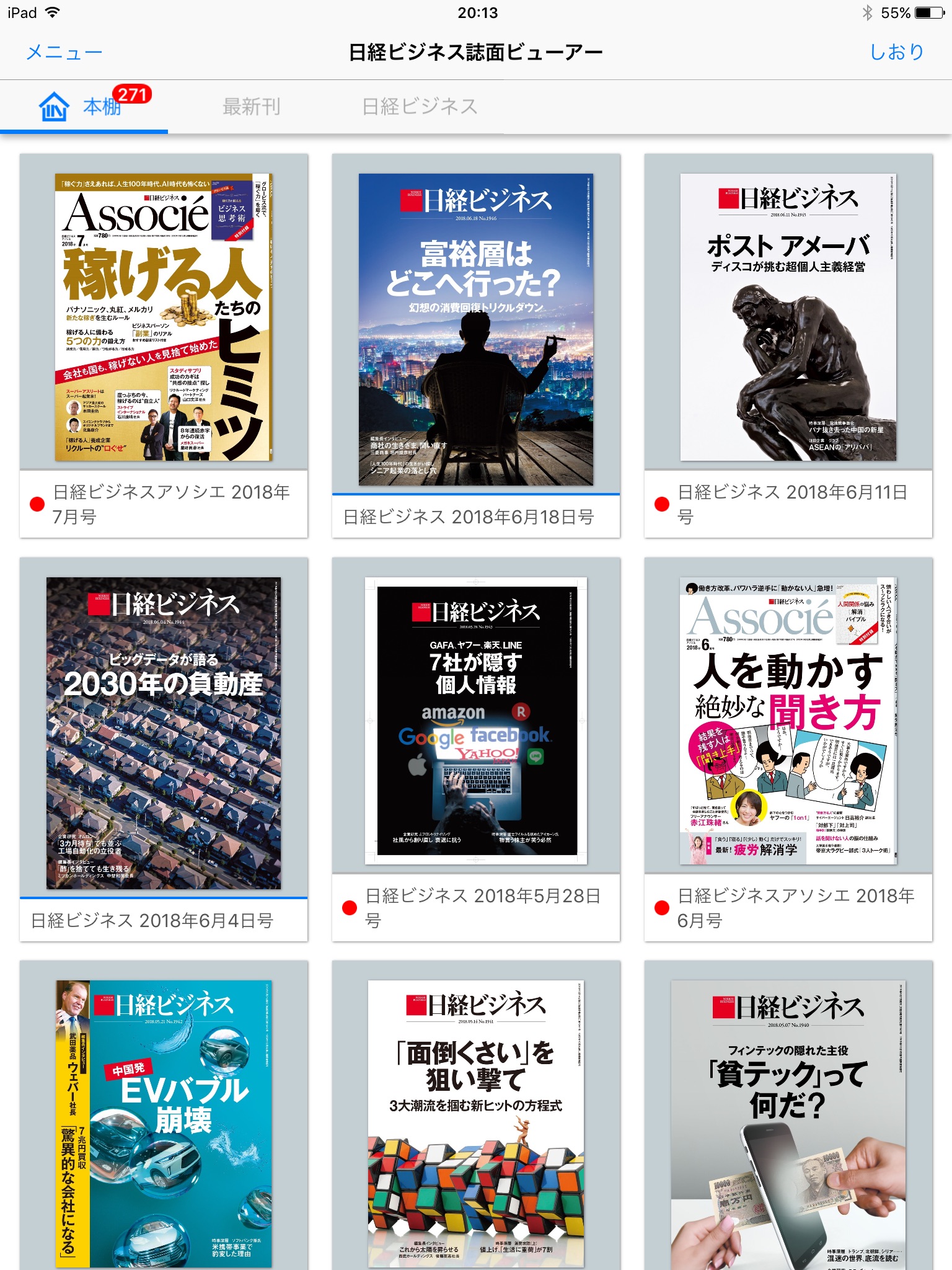 日経ビジネス誌面ビューアー screenshot 2