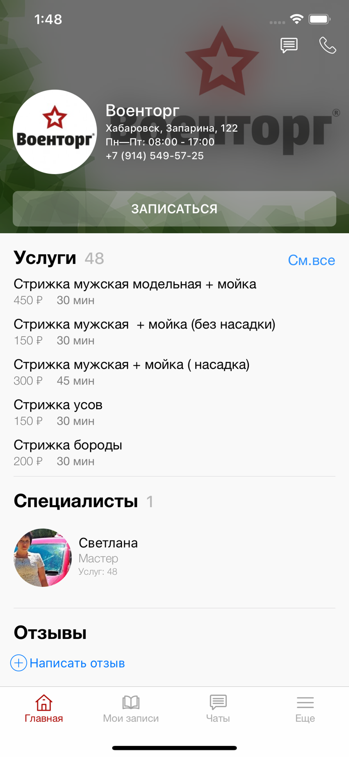 Военторг-Восток парикмахерская