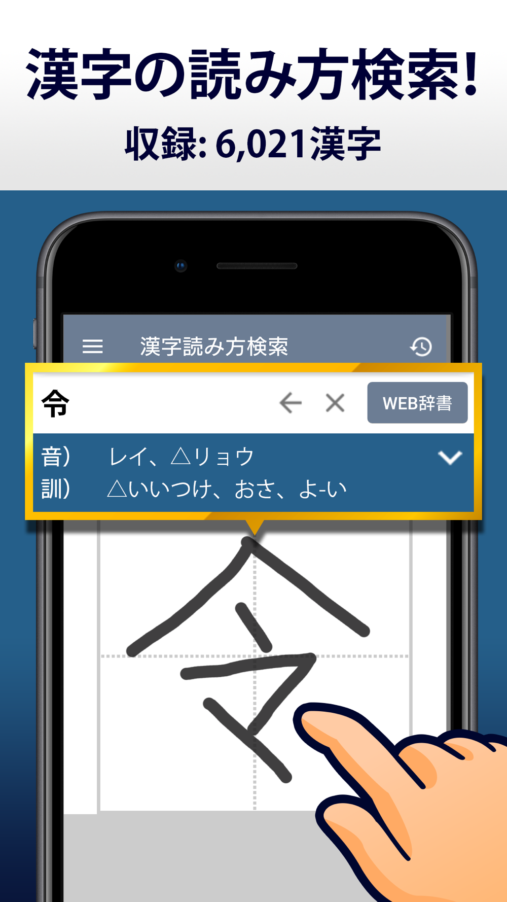 漢字読み方 漢字検索 手書き漢字辞典 Free Download App For Iphone Steprimo Com