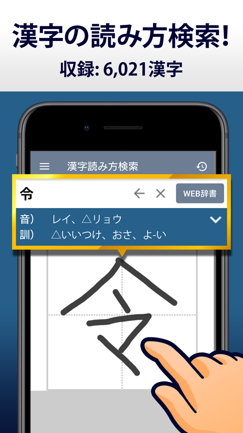 漢字読み方 漢字検索 手書き漢字辞典 Free Download App For Iphone Steprimo Com