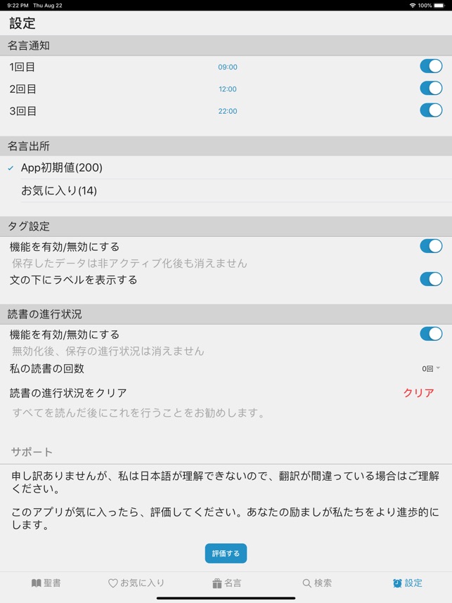 便利に聖書を読む をapp Storeで