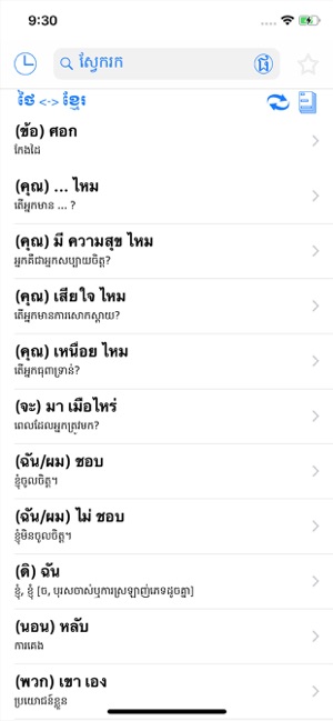 AIO Khmer Dictionary(圖3)-速報App