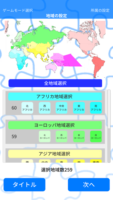 世界地名パズル 世界地図に国名 首都 国旗を入れて覚えよう Iphoneアプリ Applion