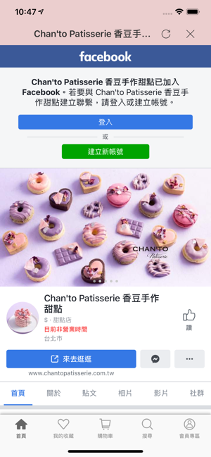 CHANTO 香豆手作甜點(圖3)-速報App