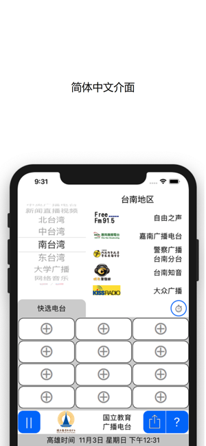 臺灣人收音機(圖4)-速報App