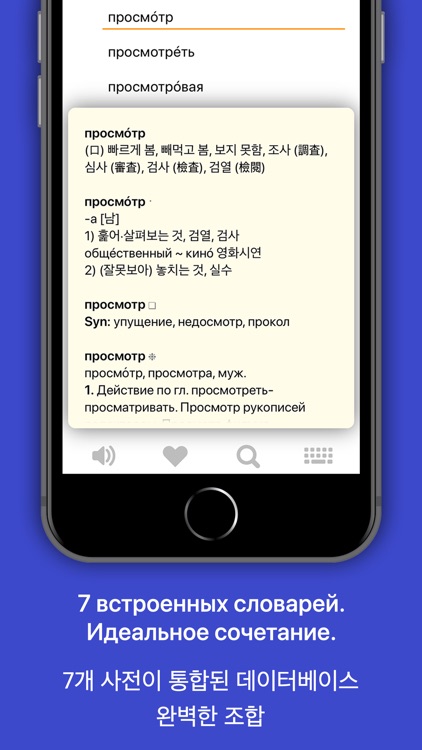 KoRusDic Pro 한러/러한 7-in-1 사전