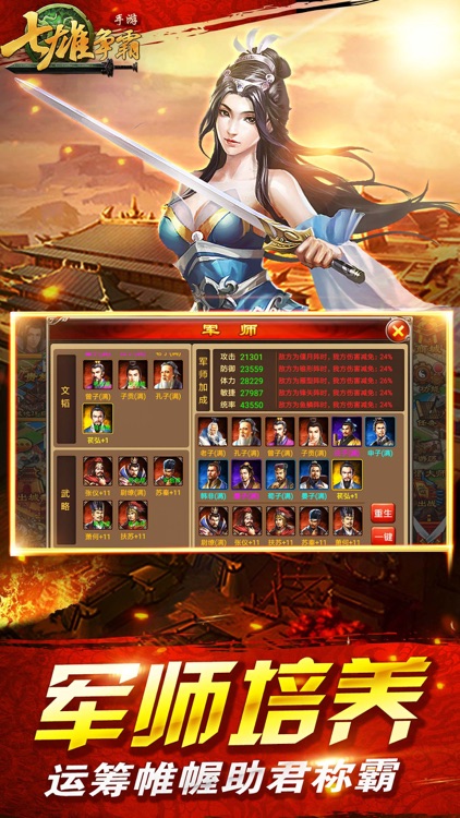 七雄争霸 - 史诗级历史战争策略游戏 screenshot-0