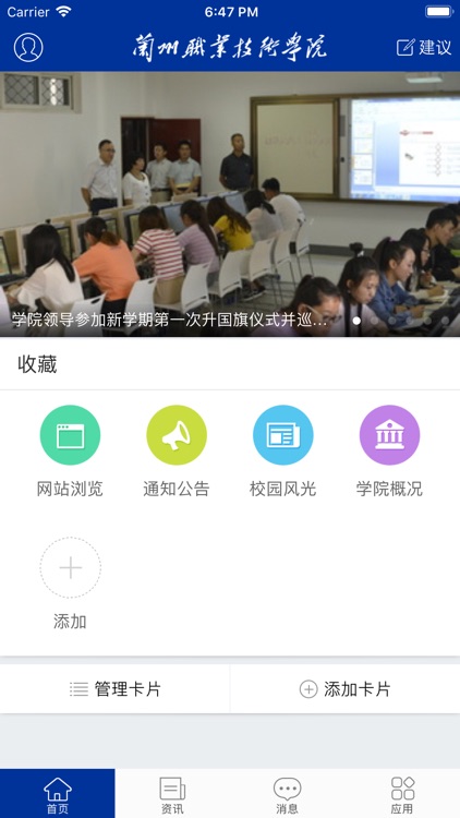 兰州职业技术学院