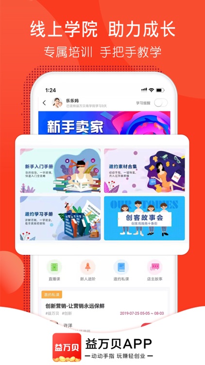 益万贝-零门槛轻创业平台 screenshot-4