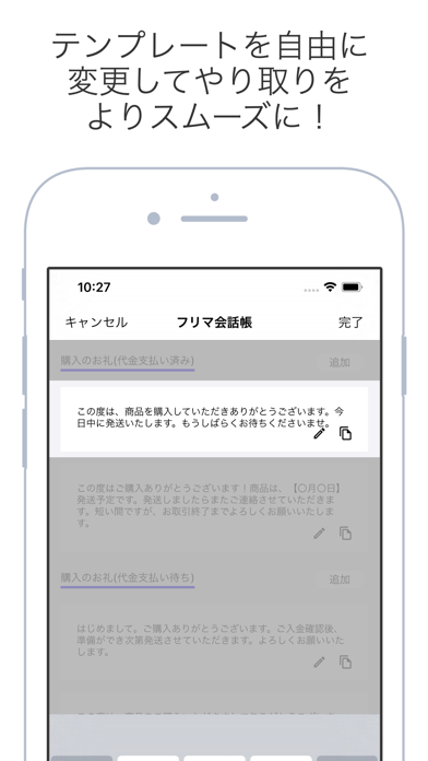 フリマ会話帳-フリマアプリでのやり取りに便利な会話帳 screenshot 4