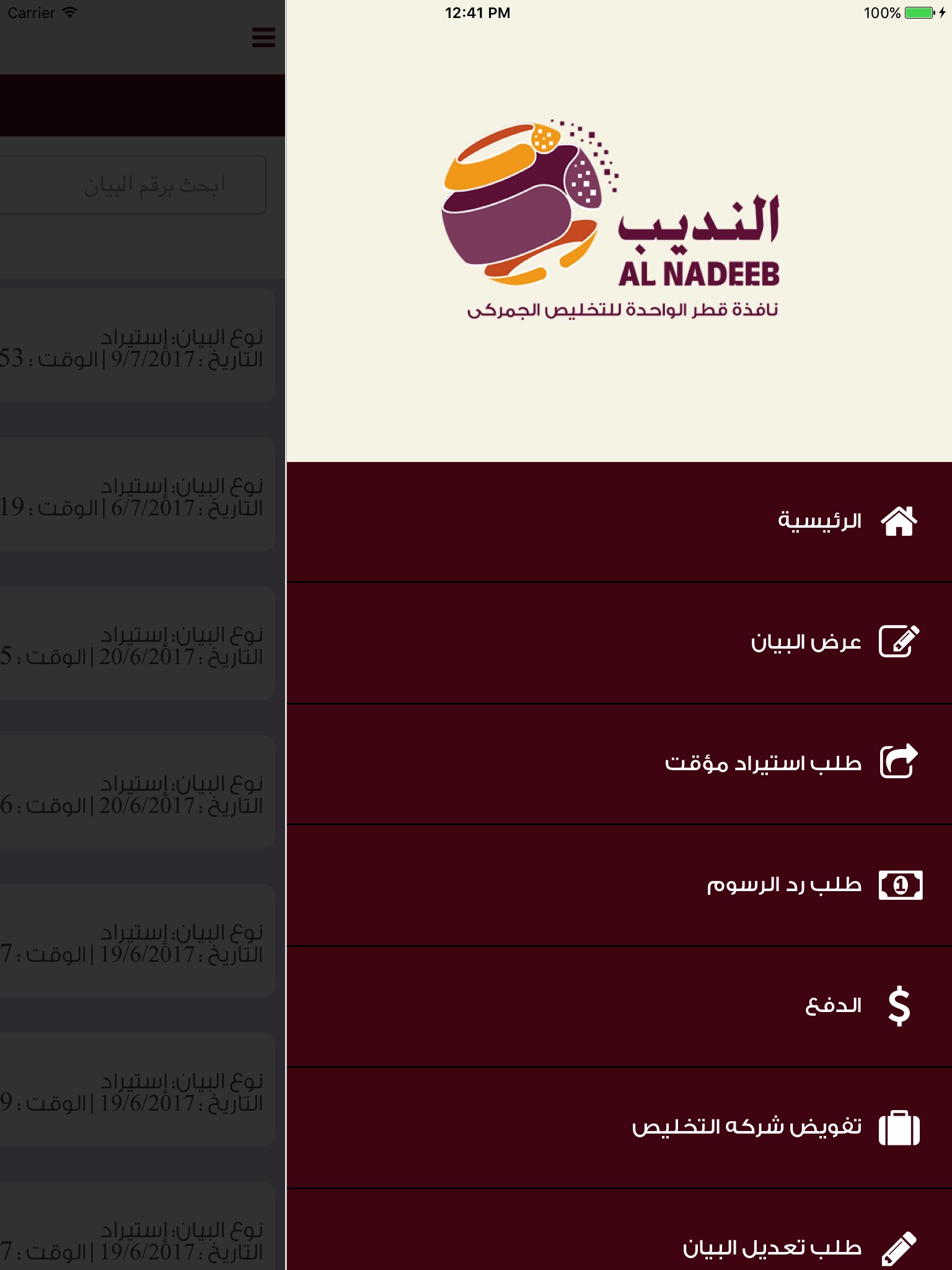 Al-Nadeeb screenshot 4