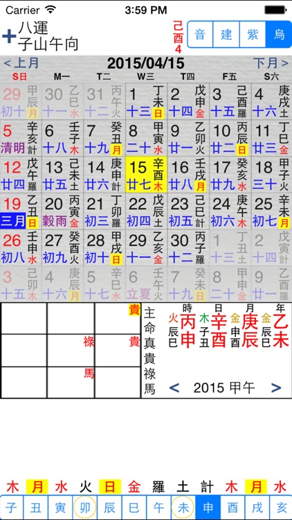 玄空擇日 screenshot-3